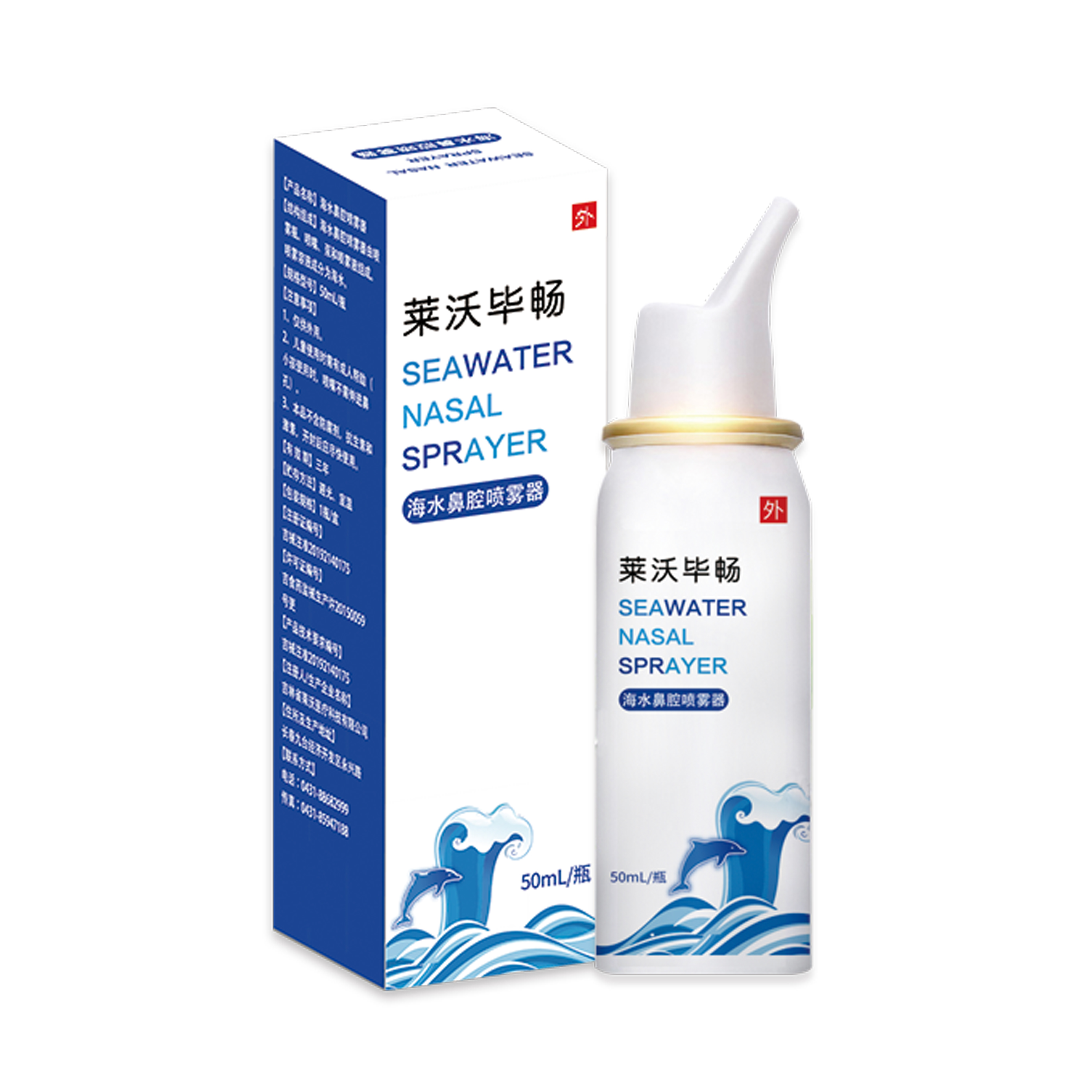 海水鼻腔噴霧器